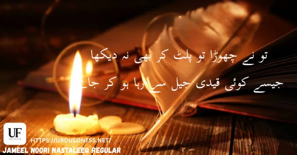 Sample Urdu Poetry Written in Scheherazade Regular Font