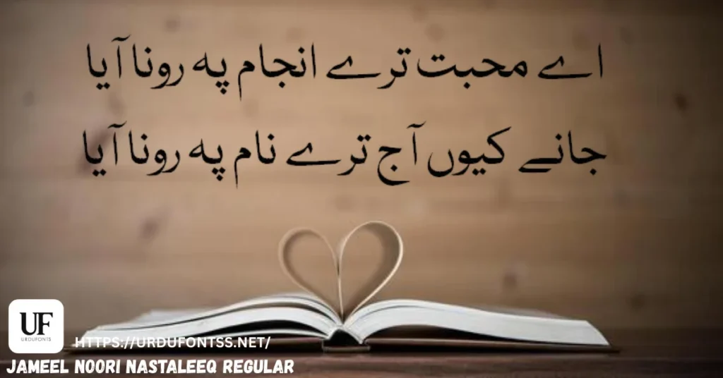 Urdu Poetry Written in Sf Koonj Regular Font