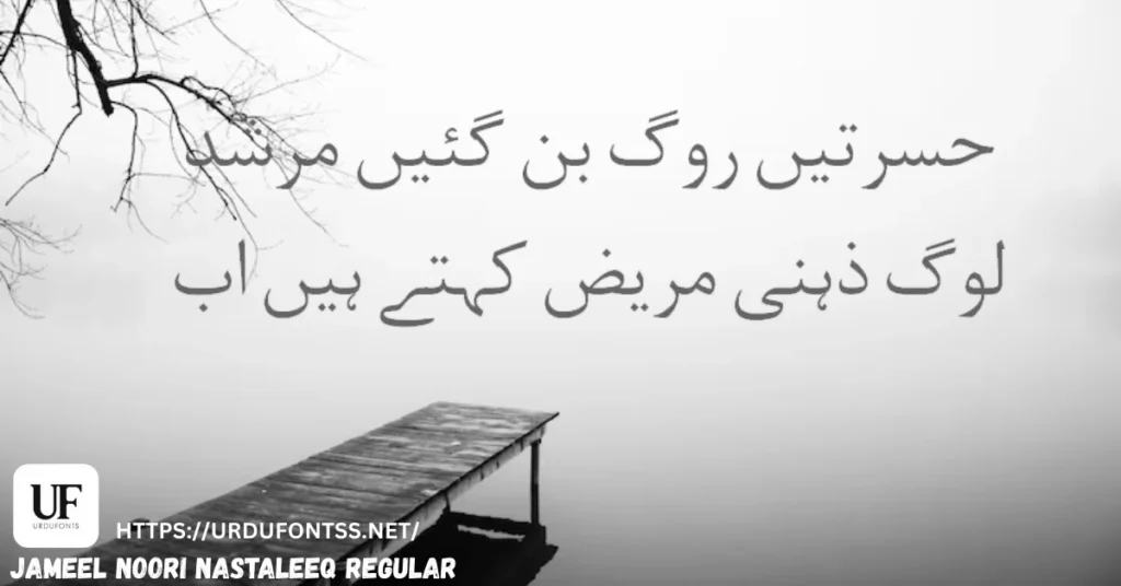Sf Visakh Regular Font Urdu Poetry Example