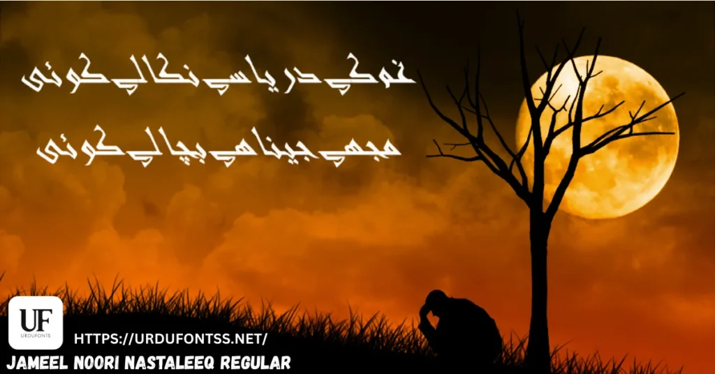 Urdu poetry written in Shifa Italic Unicode Shifa Italic Unicode font
