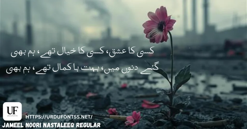 Tafseer Regular Font Sample Urdu Sher