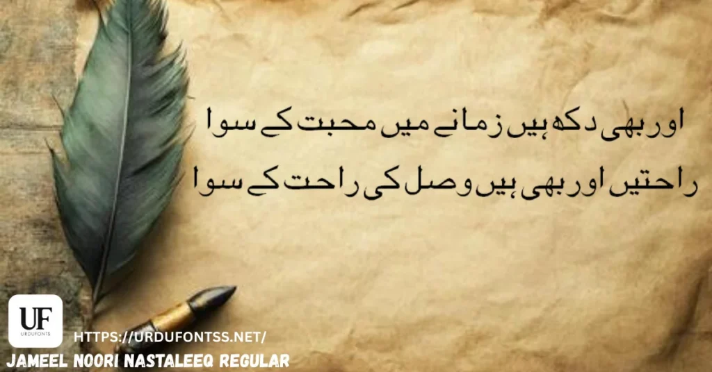 Urdu poetry sample written in Shamsheer Unicode Shamsheer Unicode Font TTF