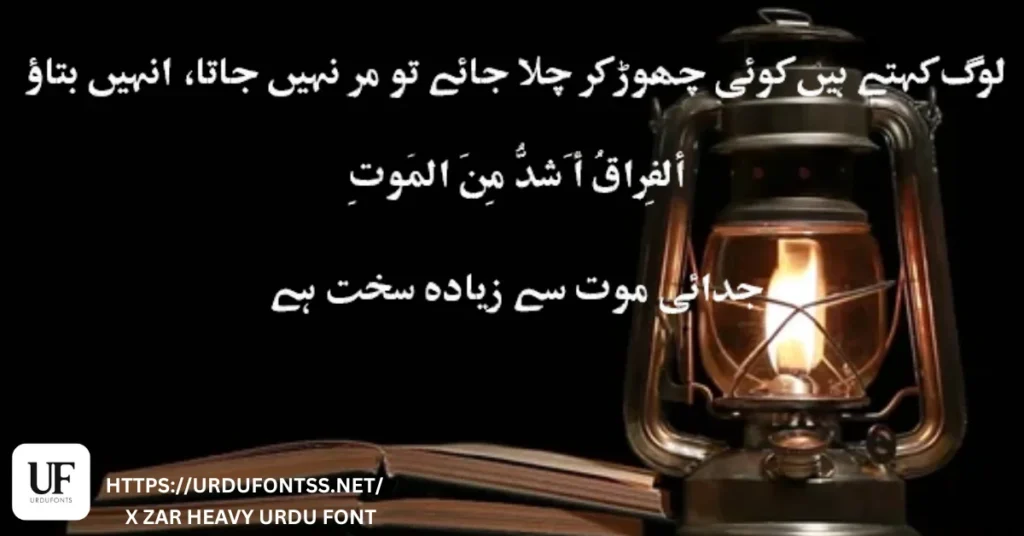 X Zar Heavy Urdu Font used in a sad poetry design with elegant calligraphy