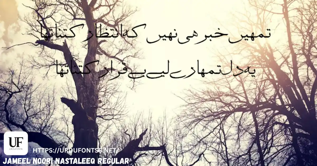 Sulus Unicode font sample Urdu verse
