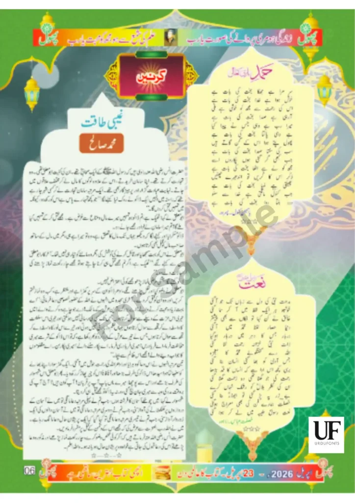 Islamic magazine sample showing traditional Urdu calligraphy fonts for main title, Quranic verses, and religious content body text