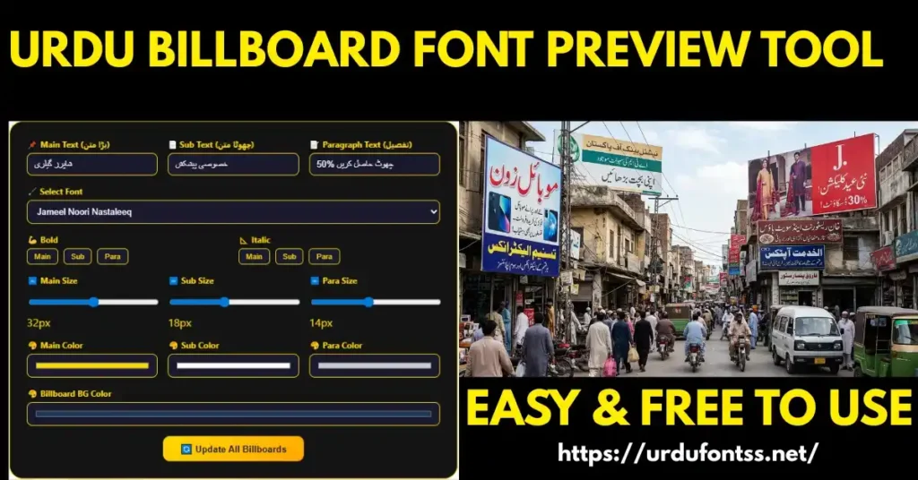 Urdu Billboard Font Preview Tool - Test Urdu fonts on landscape, portrait, digital LED, and shop billboards