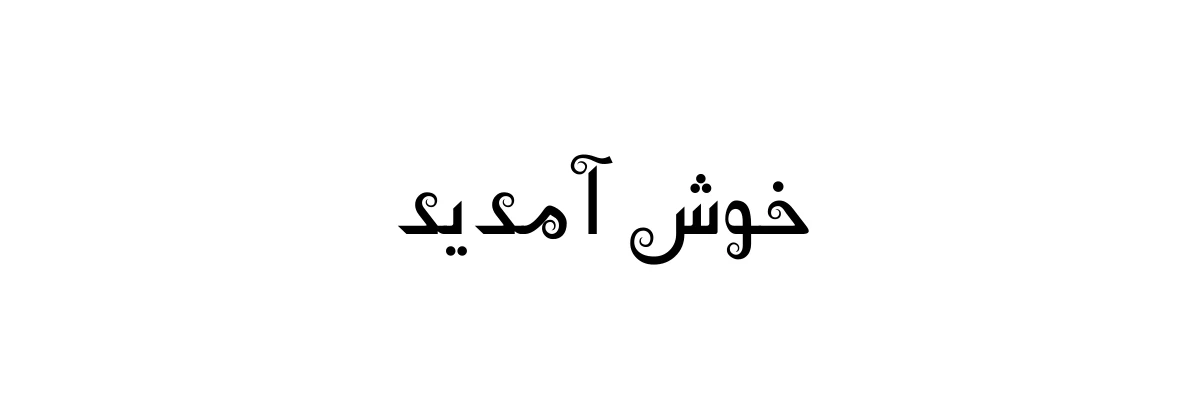 Khush Amdeed written in AA Sameer Rafiya Unicode font
