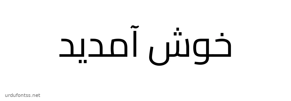 Khush Amdeed written in Cairo Play font
