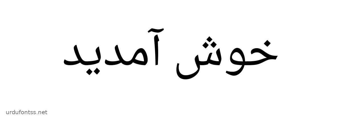 Khush Amdeed written in Droid Arabic Naskh font