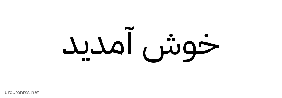 Khush Amdeed written in IBM Plex Sans Arabic font