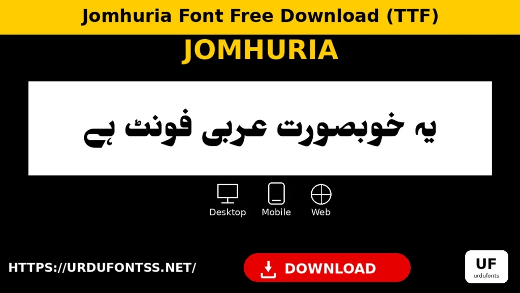 Jomhuria font preview — Arabic sentence rendered in Jomhuria