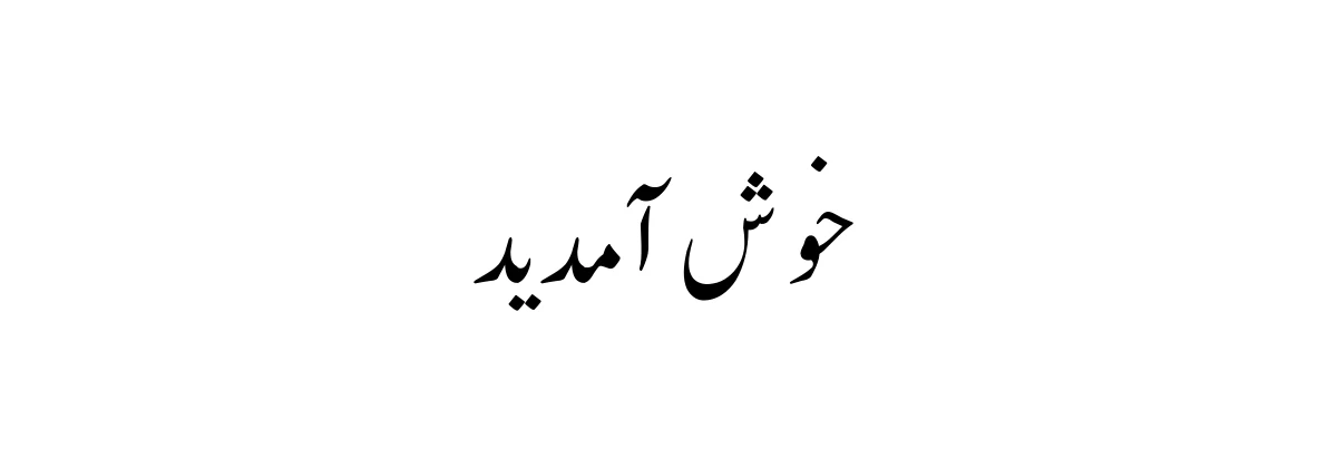 Khush Amdeed written in Pak Nastaleeq font