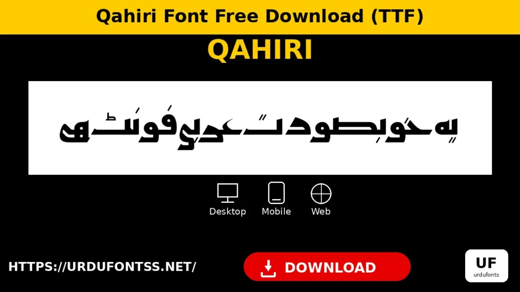 Qahiri font preview — Arabic sentence rendered in Qahiri