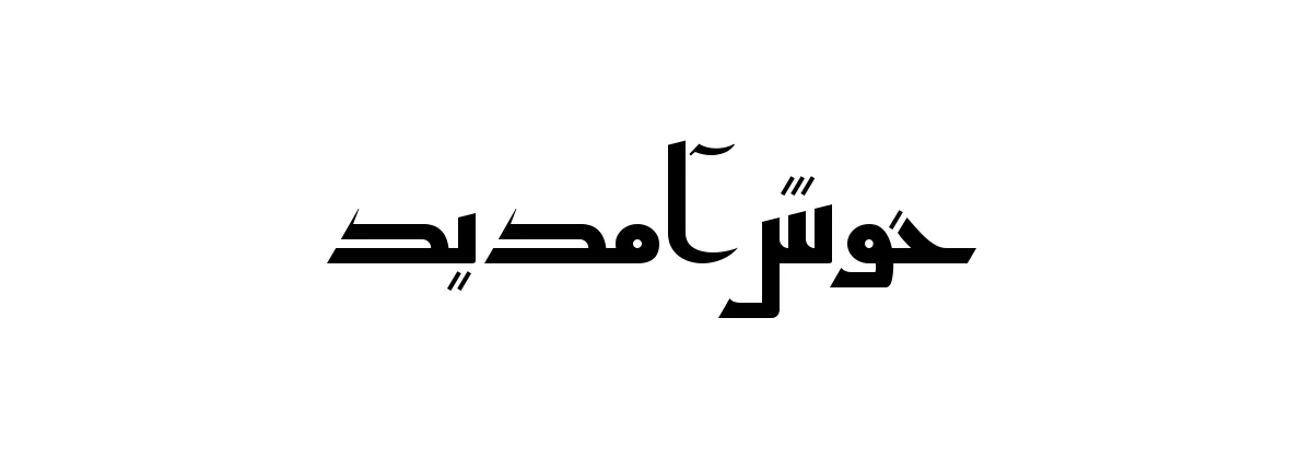 Khush Amdeed written in Qahiri font