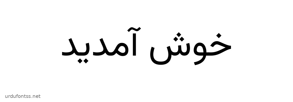 Khush Amdeed written in Vazirmatn font